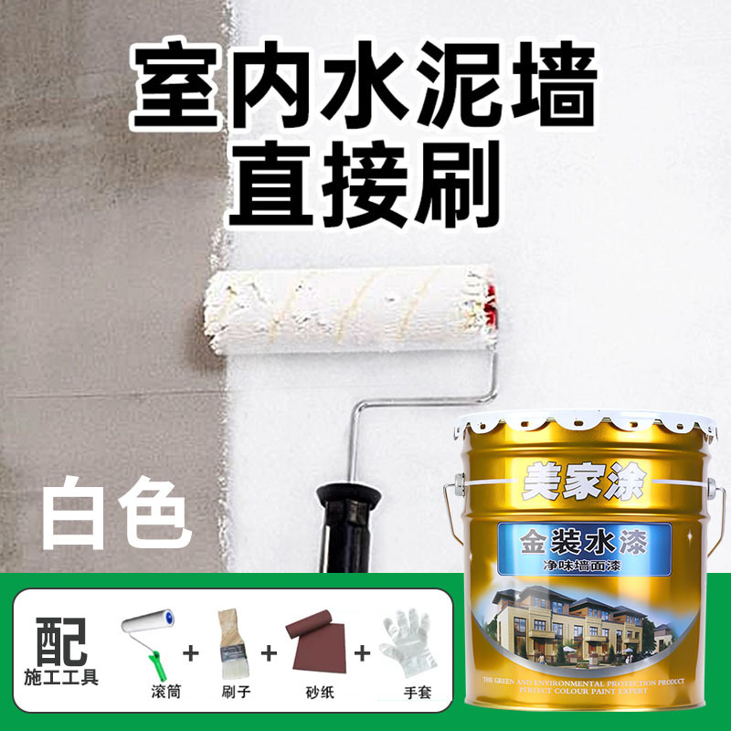粤港美家涂金装水漆净味环保乳胶漆白色涂料自刷室内装修墙面漆白