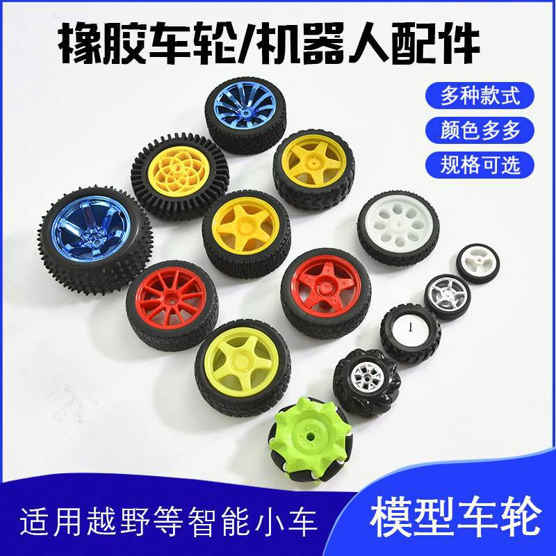 麦克纳姆轮全向轮万向轮小车ROS配件TT电机橡胶车轮子创客diy