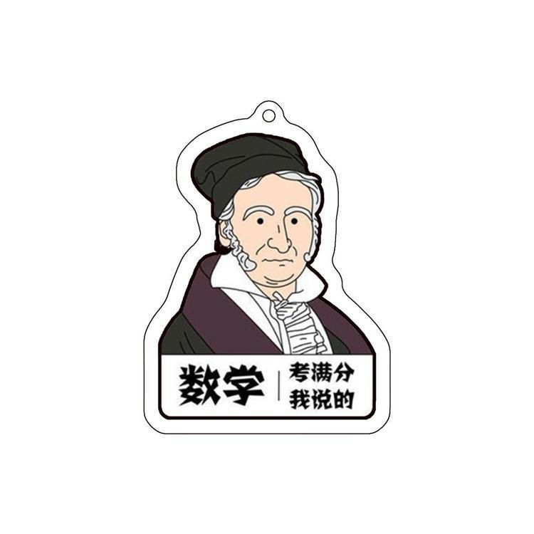 学科满分挂件钥匙扣个性创意卡通鲁迅逢考必过转运书包挂饰亚克力|undefined