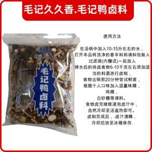 久久香鸭卤料霸王卤料常德毛记久久香配方自家卤料包300g