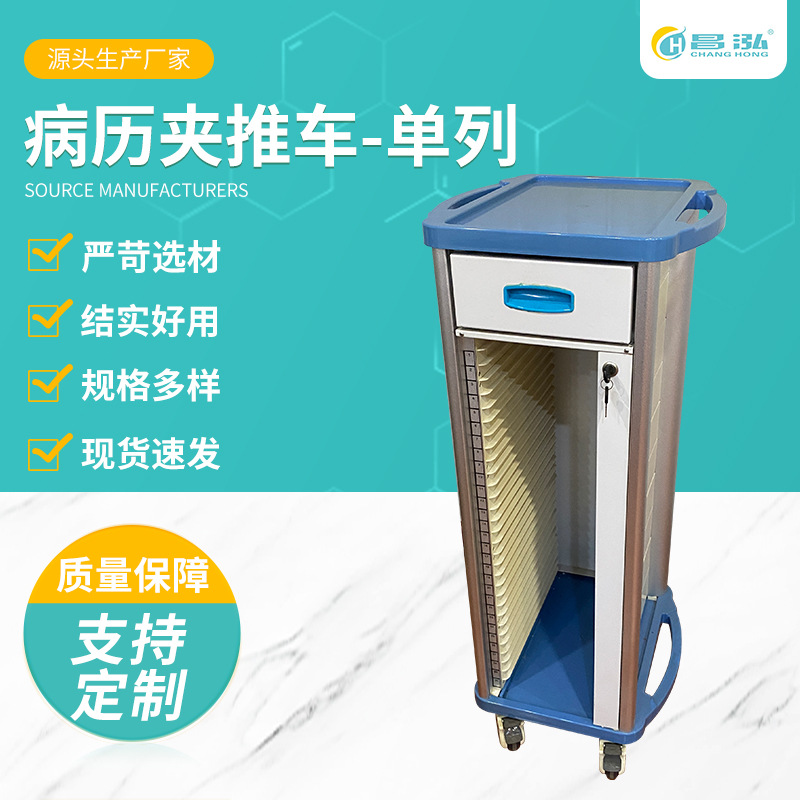 优良塑料ABS单双列搬运输档案柜铝合金型病历本医院用病历夹推车