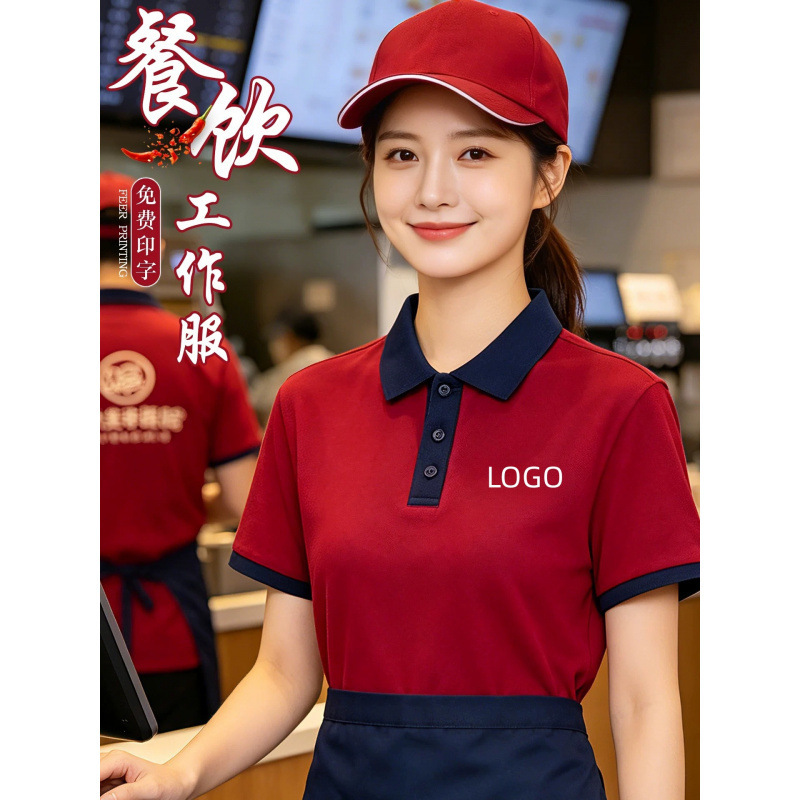 Wholesale Catering Workwear Polo Shirts Short-Sleeved Summer Barbecue Hot Pot Restaurant Service Staff Uniform T-Shirt Set with Printing