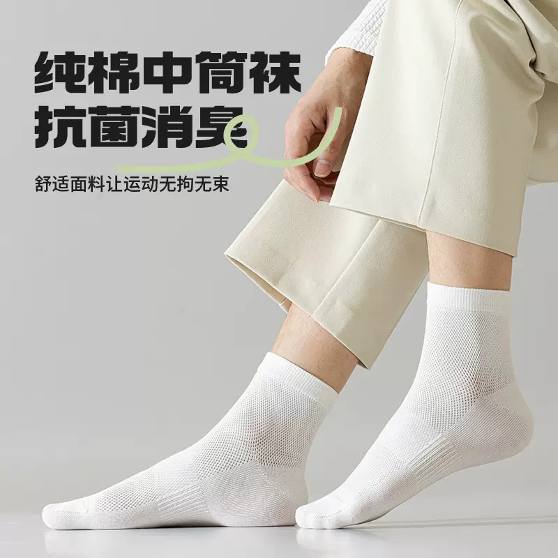 袜子男士商务中筒袜新疆棉2025春夏四季舒适防臭吸汗透气长棉袜