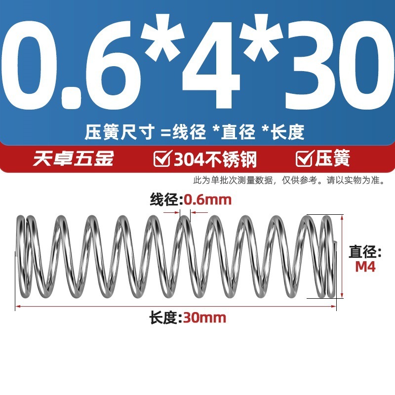 線径0.3 0.4 0.5 0.6mm 304ステンレス鋼圧着ばね圧縮ばね圧力大小減震ばね|undefined