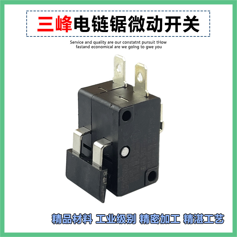 适配三锋电链锯开关微动双联开关微动开关电链锯三峰电源开关配件