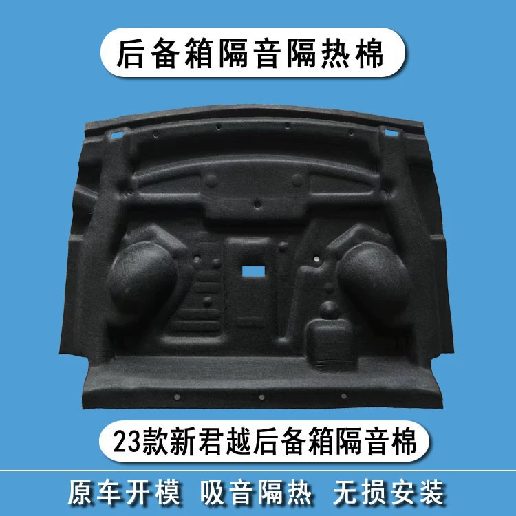 Применимо к 23 Buick LaCrosse багажник звукоизоляционный хлопок