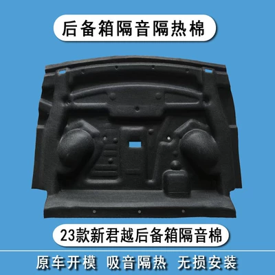 Suitable for 23 Buick LaCrosse Trunk Sound Insulation Cotton Overline Edition Avia Car Trunk Top Shock Stop Modification (Car sound-absorbing cotton)