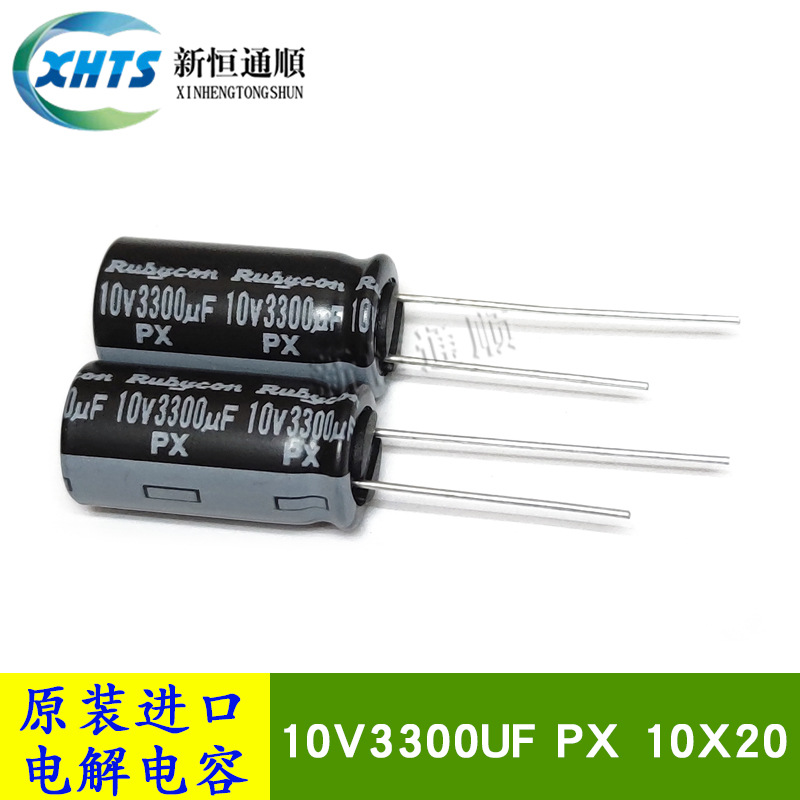 10V3300UF PX 原装新货红宝石Rubycon 10X20 铝电解电容器 105度