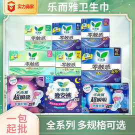 花王卫生巾乐而雅零触感超瞬吸日用夜用姨妈巾安睡裤护垫整箱批发