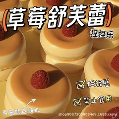 いちご舒芙蕾つまみ楽模造シリカゲル超泥感解凍玩具高颜値シミュレーションケーキ減圧神器