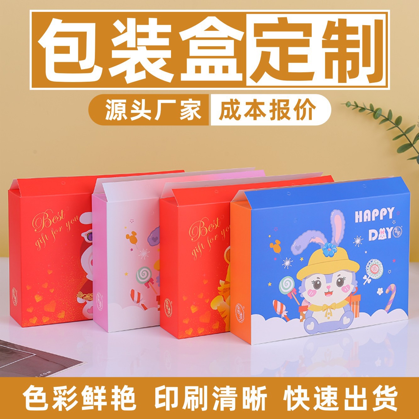 通用包装盒化妆品彩盒印刷牛皮纸飞机盒盲盒礼品盒纸盒子白盒