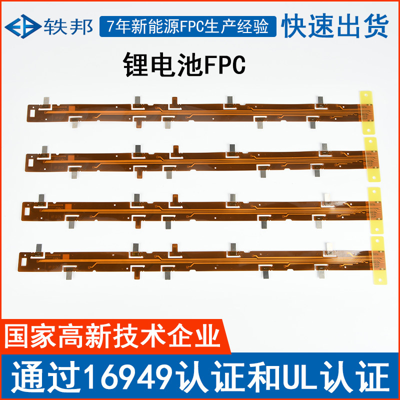 fpc电路板新能源汽车电源控制接收器柔性线路板电池模组六类排线|ms