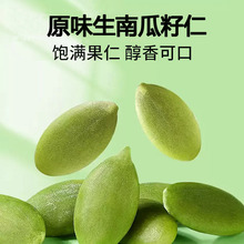 代发南瓜子仁500g袋装原味生熟无壳南瓜籽仁现炒货新散装大粒零食