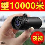 单筒望远镜看穿玻璃窗帘高倍高清专业级夜视红外人体透视镜成人