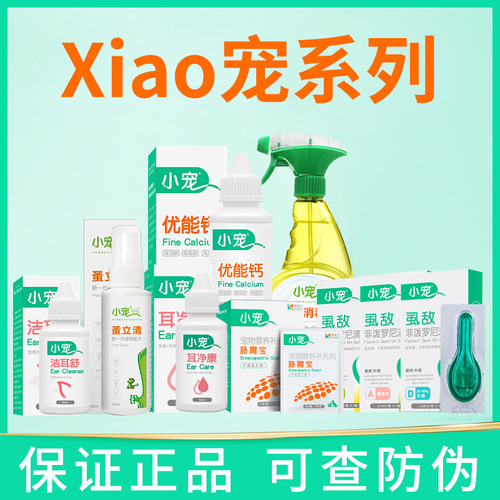 Small Pet Gastrointestinal Treasure Probiotics for Dogs and Cats Youneng Calcium Ear Cleanser, Soothing Ear Cleanser, Flea Liqing, Odor Removing Disinfectant