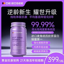 高纯麦角硫因皮相美小分子胶原蛋白肽再生胶囊K衰老线粒体PQQ胶囊