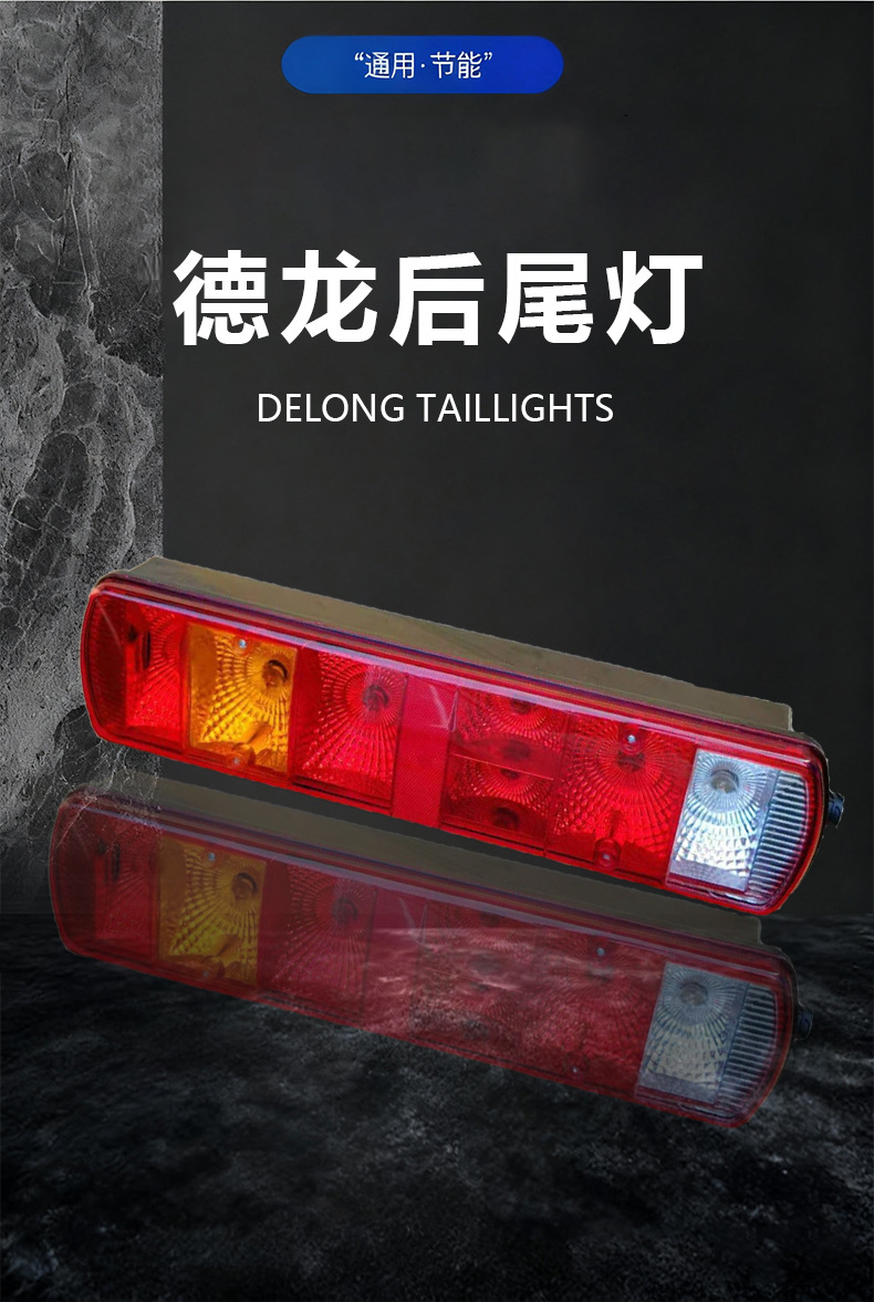 Shaanxi Automobile Heavy Truck Delong M3000 Rear Tail Light Assembly Led Bulb Waterproof Driving, Turning, Reversing Integrated Brake Light