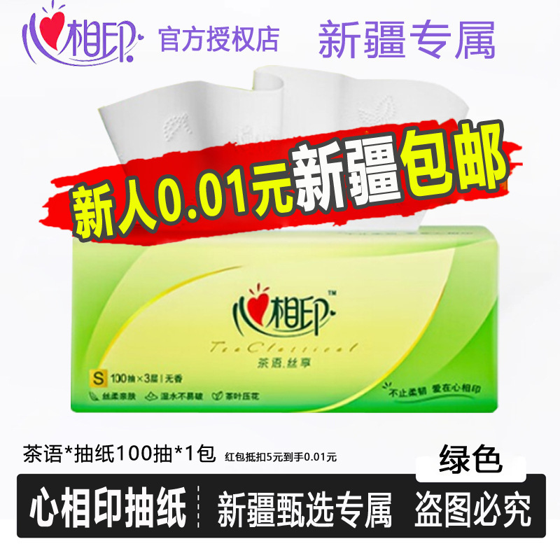 【Xinjiang Free Shipping】Xinxiangyin Tea Language Silk Enjoyment Series 100 Sheets*1 Pack 3-Ply Tissue Paper Wholesale Box of Hand Wipes 【Xinjiang Free Shipping】Xinxiangyin Tea Language Silk Enjoyment Series 100 Sheets*1 Pack 3-Ply Tissue Paper Wholesale Box of Hand Wipes