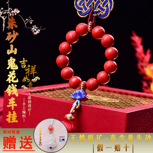 Cinnabar High-Content Red Sand Original Design Mountain Spirit Flower Car Hanging Ornament Wholesale Source