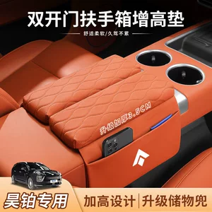 Haobo HT/GT/SSR HL car interior decoration and modification accessories: center console armrest box heightening and protective pad