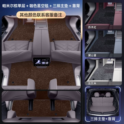 Modelə uyğun ayaqaltı – Nio Es8 Floor Mats, Fully - nio-es82026-2026-six-seater-only-package-model-pamir-brown-coffee-color-thickened-starry-sky-blanket-three-rows-of-main-cushions-backrest-for-other-colors-please-contact-customer-service