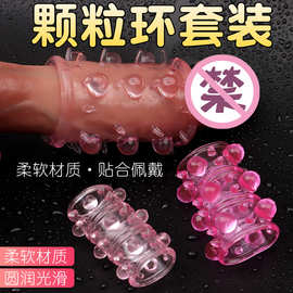 水晶龙珠锁精套环延时狼牙刺环羊眼圈阴茎束缚套成人情趣性用品