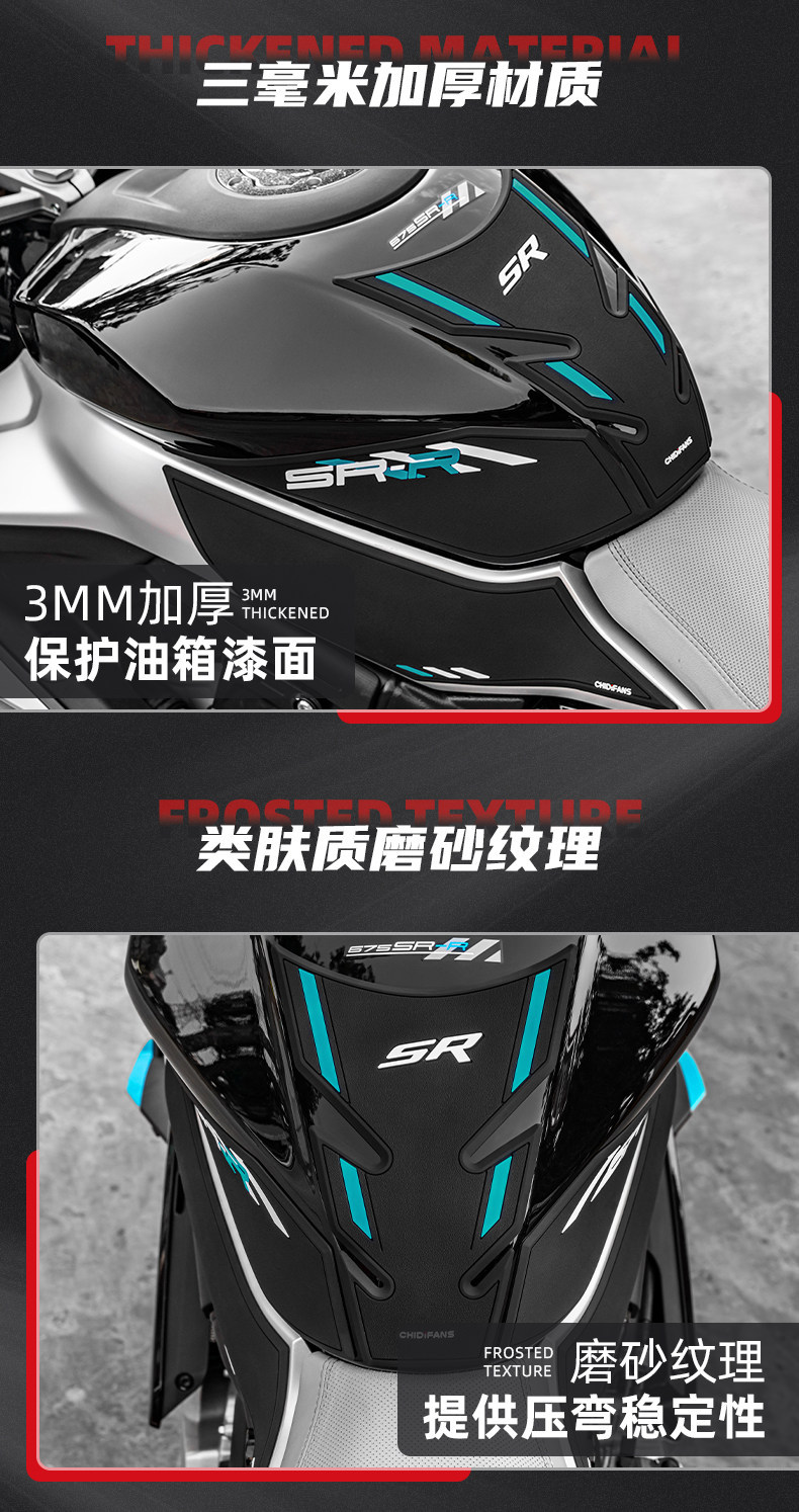 Suitable for CFMOTO 675SR-R rubber fuel tank sticker modification motorcycle anti-slip sticker accessories
