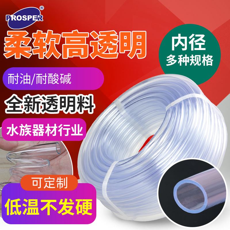透明单管PVC塑料管水平管氧气水族软胶管无毒 食用级厂家直销批发