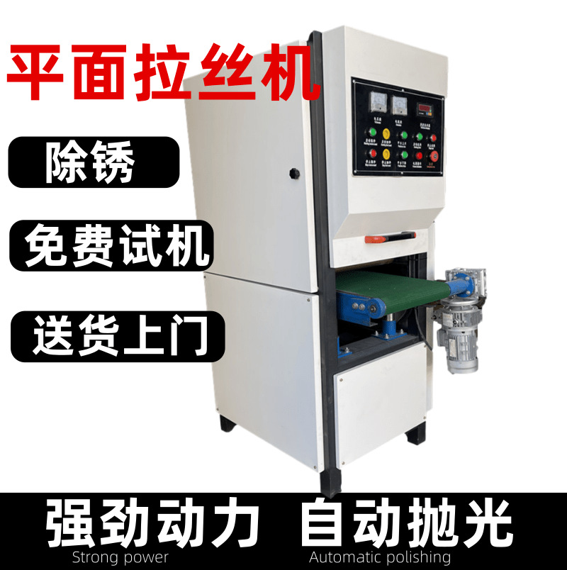 全自动金属平面抛光机380V台式钢板拉丝机除锈打磨大功率粗细砂带