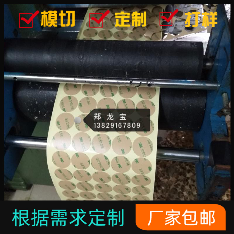 圆形双面胶贴 玩具底部胶贴 强力高粘双面胶垫 形状可定.制