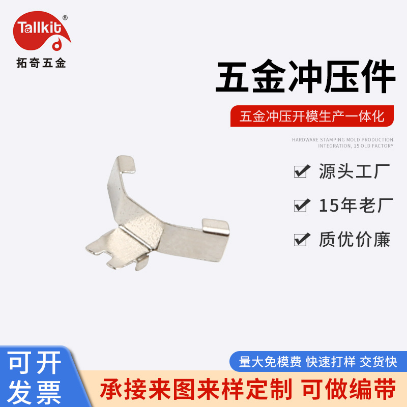 厂家供应   弹片   五金冲压件   接触片   电池弹片 不锈钢弹片