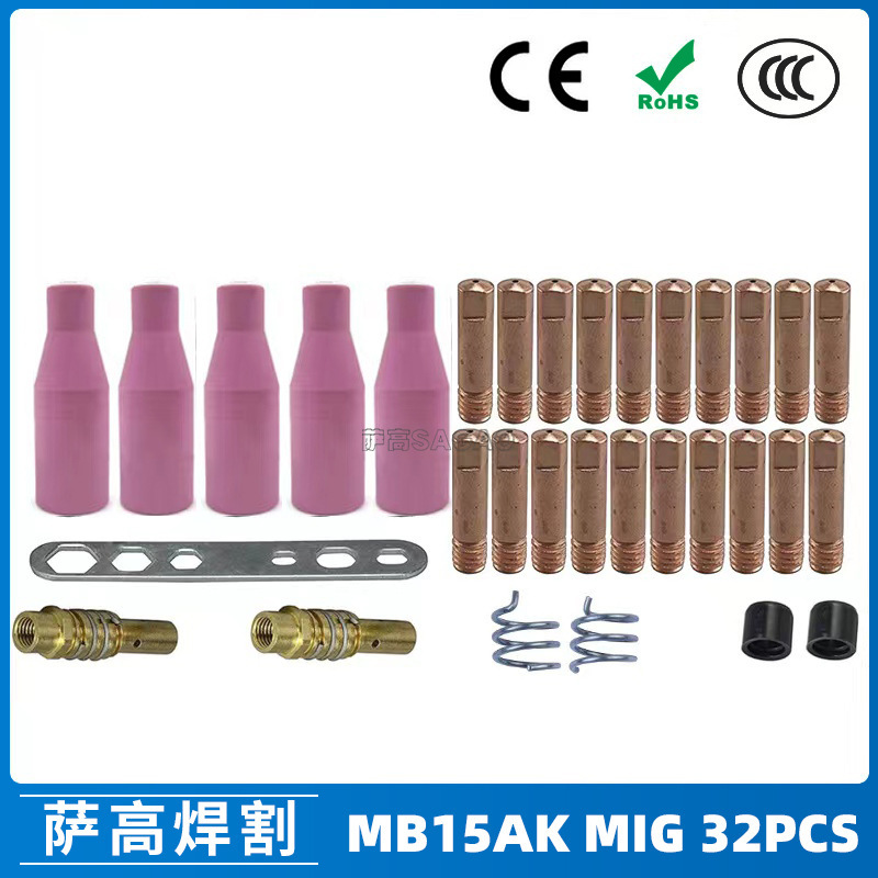 跨境15AK保护嘴气保二保焊枪保护套15AK导电嘴导电咀 保护咀32PCS