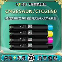 �m�ñ��DCTO-2650̼��ͲCM265ADN��ɫ��ӡ�C�ۺ�CTO2650Kī��ī��