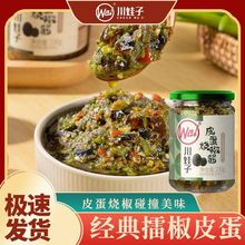 川娃子皮蛋烧椒酱辣椒酱擂椒皮蛋酱青椒剁椒酱拌饭拌面酱下饭菜