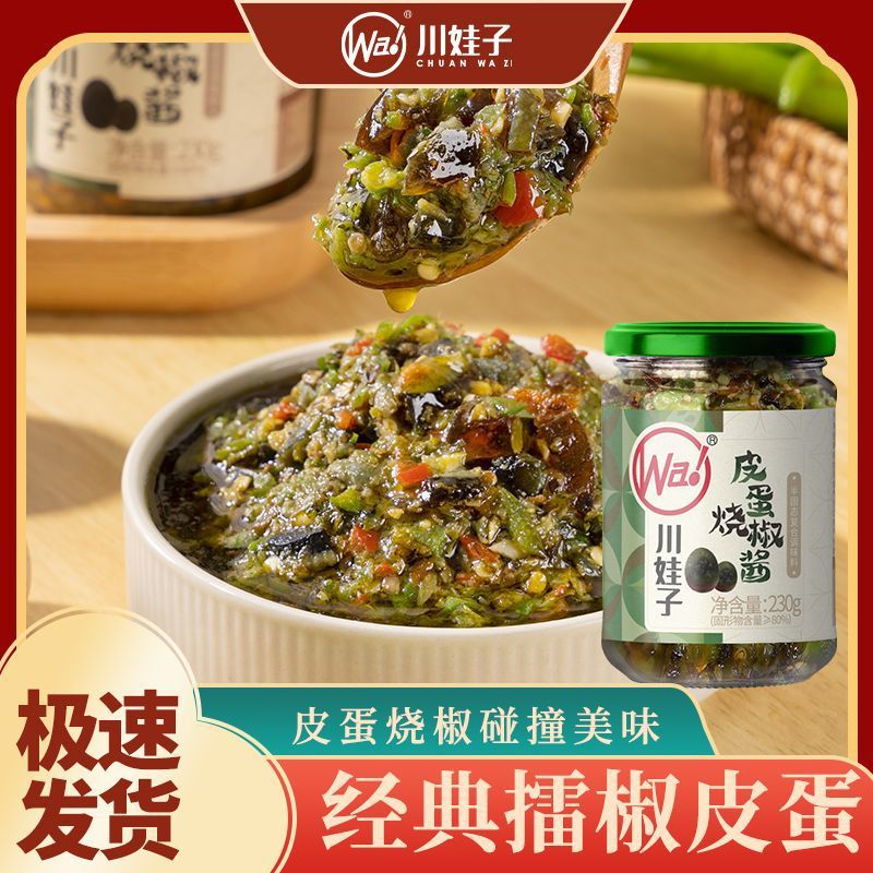川娃子皮蛋烧椒酱辣椒酱擂椒皮蛋酱青椒剁椒酱拌饭拌面酱下饭菜