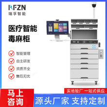 医疗智能毒麻柜特殊管制麻精药品智能管理实时监控 药品可追溯