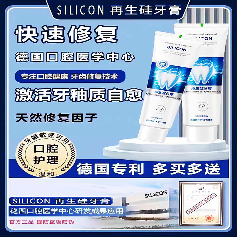 再生硅牙膏修复牙龈护理好牙刷出来牙齿清新口气去黄防蛀牙-阿里巴巴