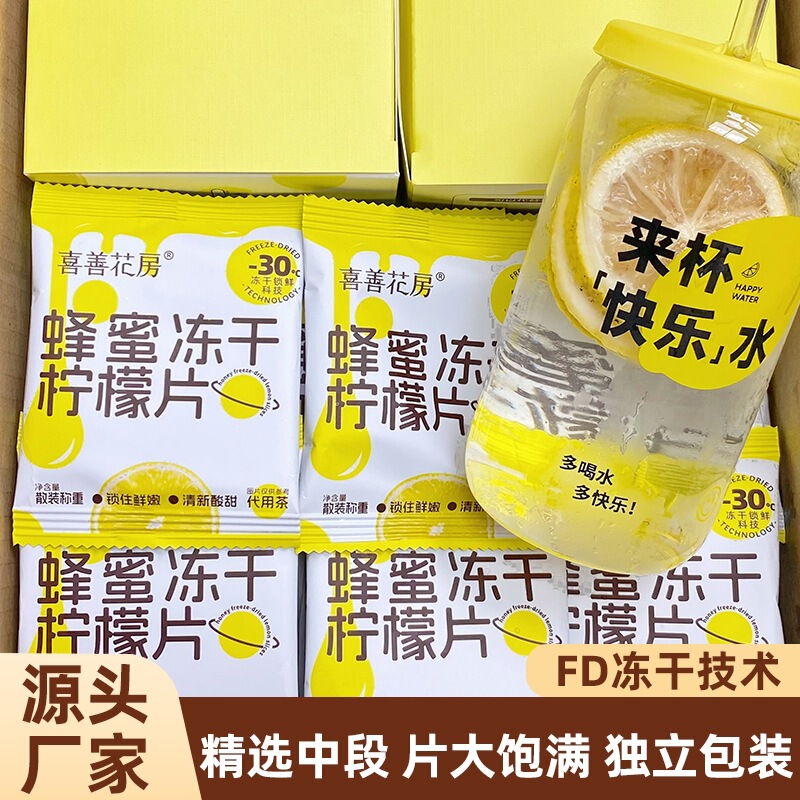 Xishan Flower House Honey Freeze-Dried Lemon Slices Stand-Up Packaging Soaked in Water to Drink Lemon Dry Cold Brew Fruit Tea Small Packaging