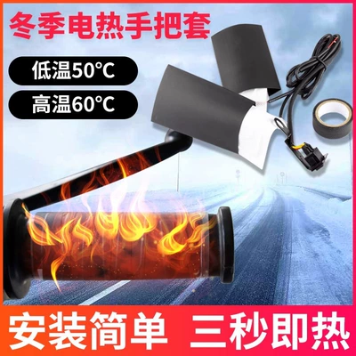 heating handle 12v handle electric: Motorcycle Handle Cover
