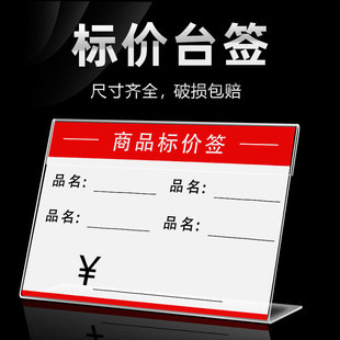 Acrylic Price Tag Supermarket Shopping Mall; L-Shaped Desktop Label Single-Sided Flat Sticker Price Table Label Manufacturer Wholesale