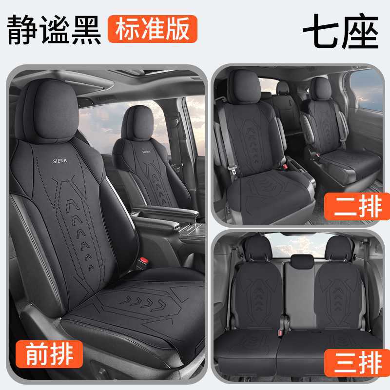 Toyota – Modelə uyğun (Original) oturacaq örtükləri Saddle Pad Four - quiet-black-7-seat-standard-edition-note-car-model-year