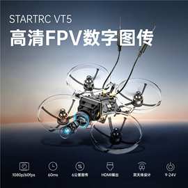 高清数字图传 VT5 双天线天空端 FPV无人机穿越机1080P低延迟