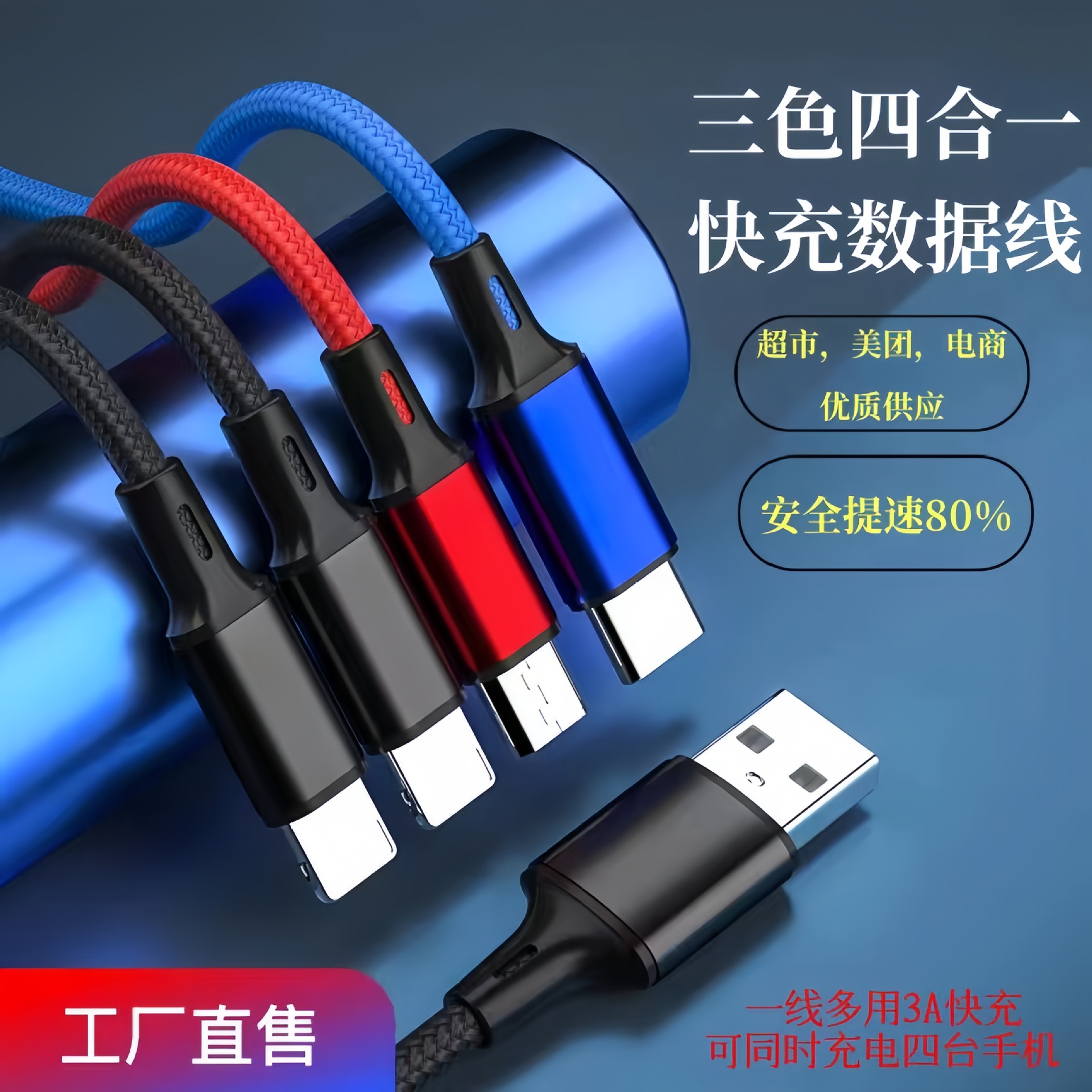 Trenzado un cable de datos de carga rápida para Apple / Type-C / Android 4 en 1 cable de carga rápida al por mayor