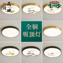新中式全銅led吸頂燈卧室燈中國風現代簡約房間燈書房主卧護眼燈