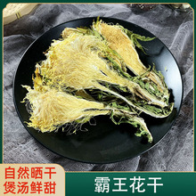 霸王花干250g晒干剑花汤包料包煲汤材料广东春夏汤料包正品食材
