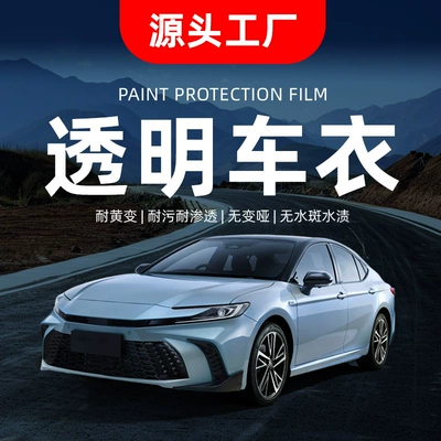 Tpu Invisible Car Cover, Car Paint Protection Film, Ppf, Self-Recovering, Anti-Scratch, Anti-Yellowing, Anti-Dirt, Transparent Protective Film