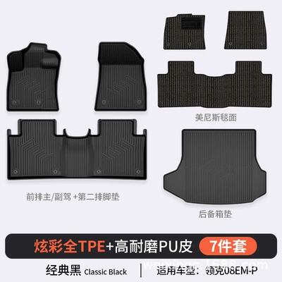08 900 10Em-P Z20 Special Car – Modelə uyğun ayaqaltı - blacksingle-layer-tpe-pure-black-set-b-08em-p-7-piece-set-2025-modelhigh-side-protectionstandard-set-trunk-carpet