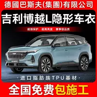 Geely Boyue L TPU невидимая пленка для кузова автомобиля против царапин прозрачная яркая черная краска защитная пленка