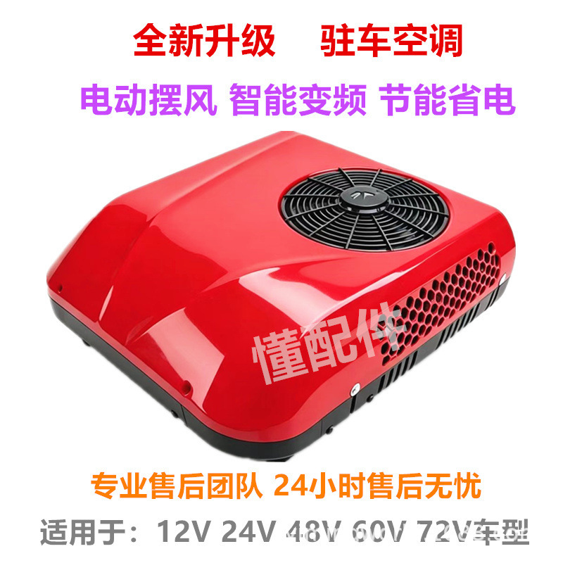 New model of parking air conditioner with intelligent variable frequency, energy-saving and power-efficient, for light trucks, RVs, and roof-mounted new energy electric four-wheel vehicles