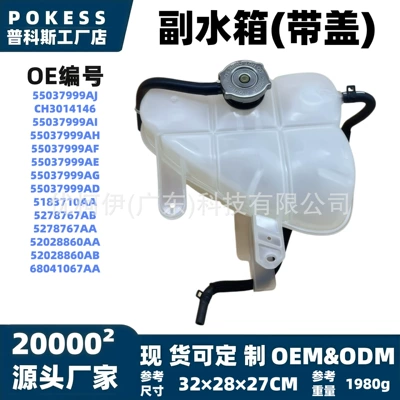 55037999Aj Auxiliary Water Tank Is Suitable for 14-15 Jeep Grand Cherokee 3.0L V6 Diesel Version 55037999Ai (Water tank)